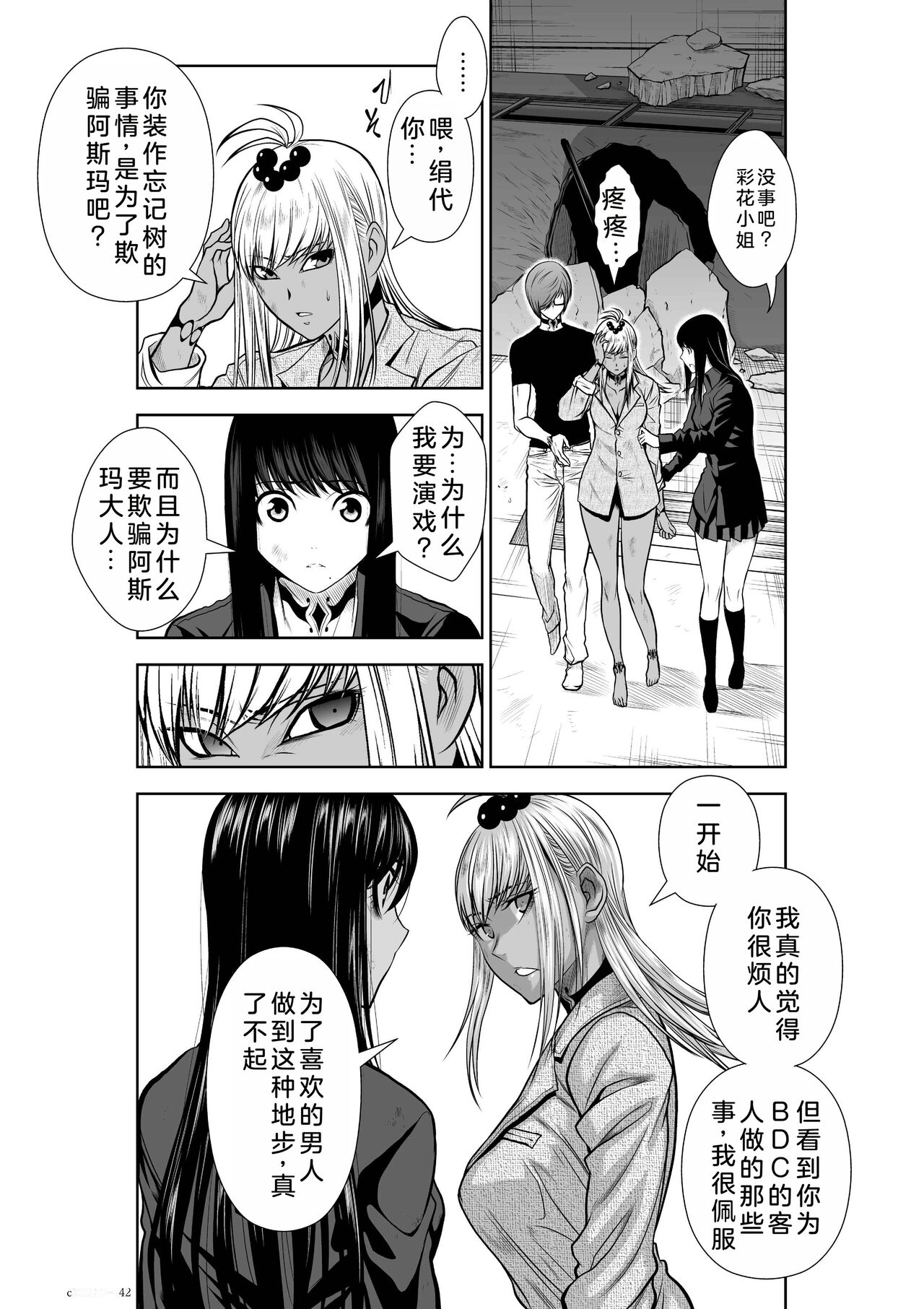Chijou Hyakkai Ch21-25 Chinese Version「地上100阶」個人翻譯 - Page 43