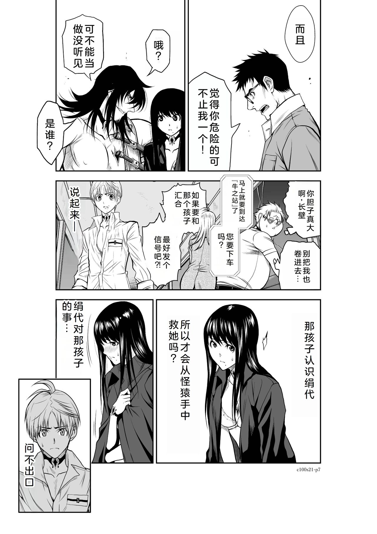 Chijou Hyakkai Ch21-25 Chinese Version「地上100阶」個人翻譯 - Page 8