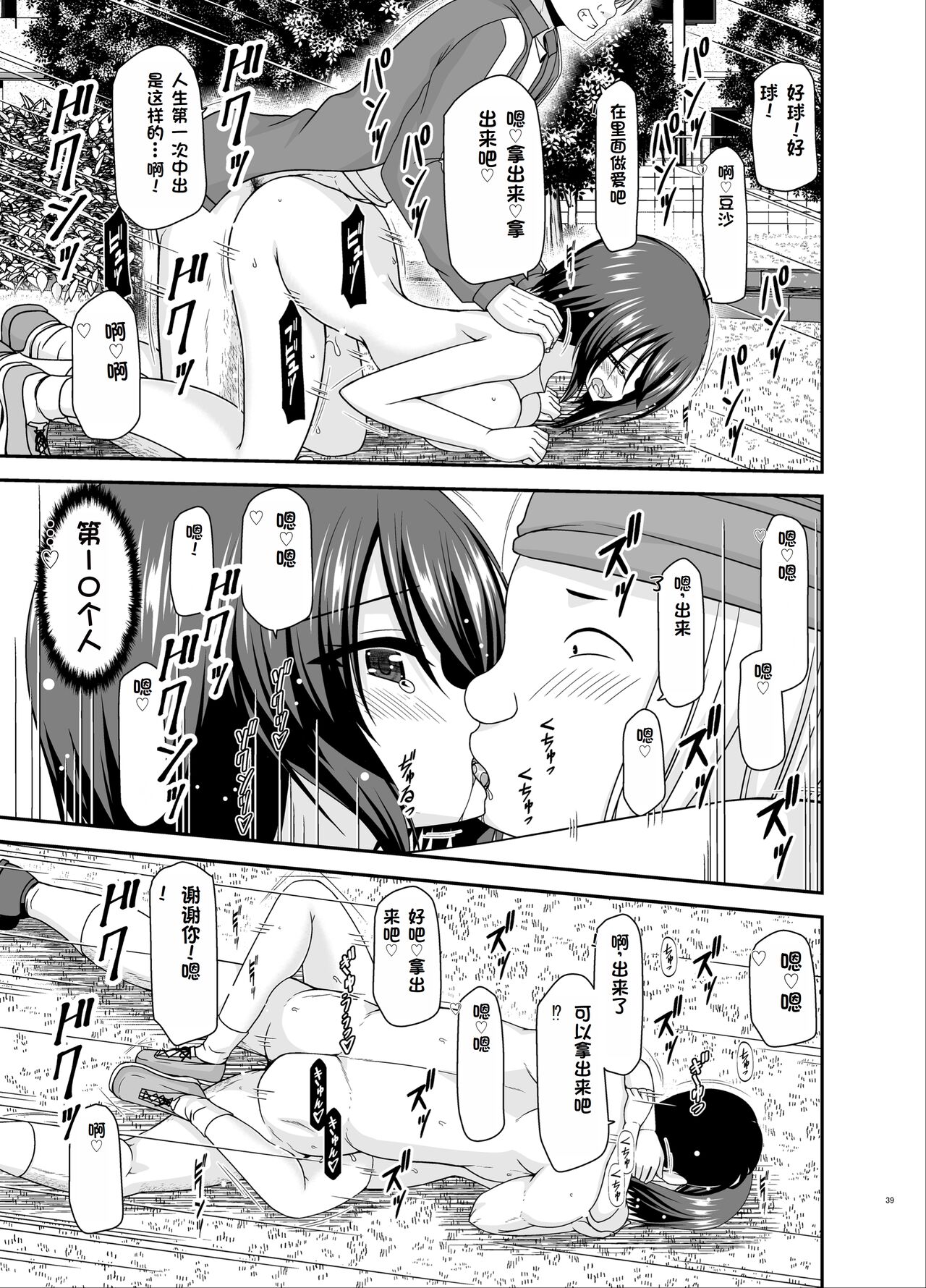 Netorare Roshutsu Shoujo 3 - Page 38