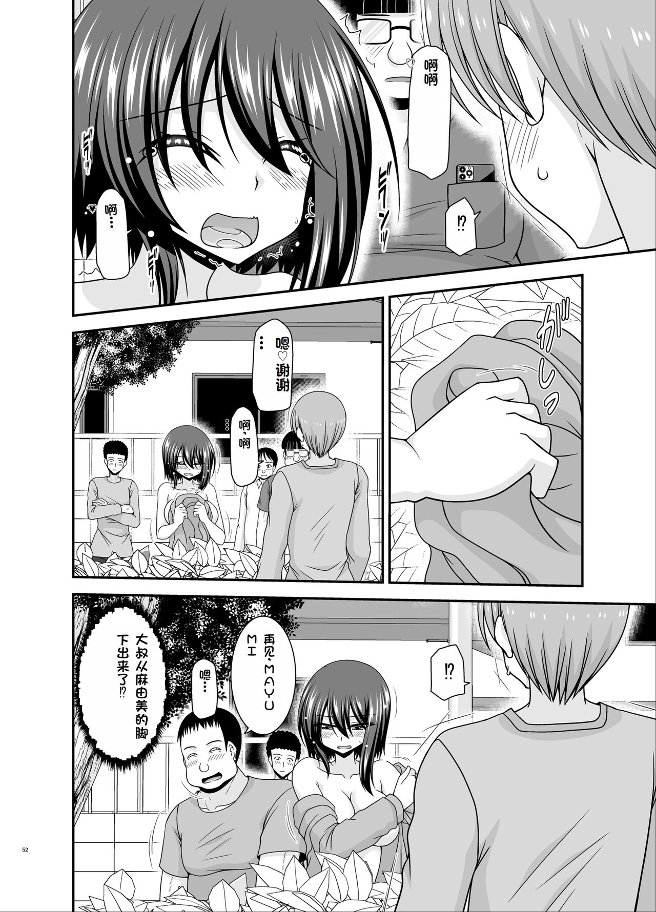 Netorare Roshutsu Shoujo 3 - Page 51