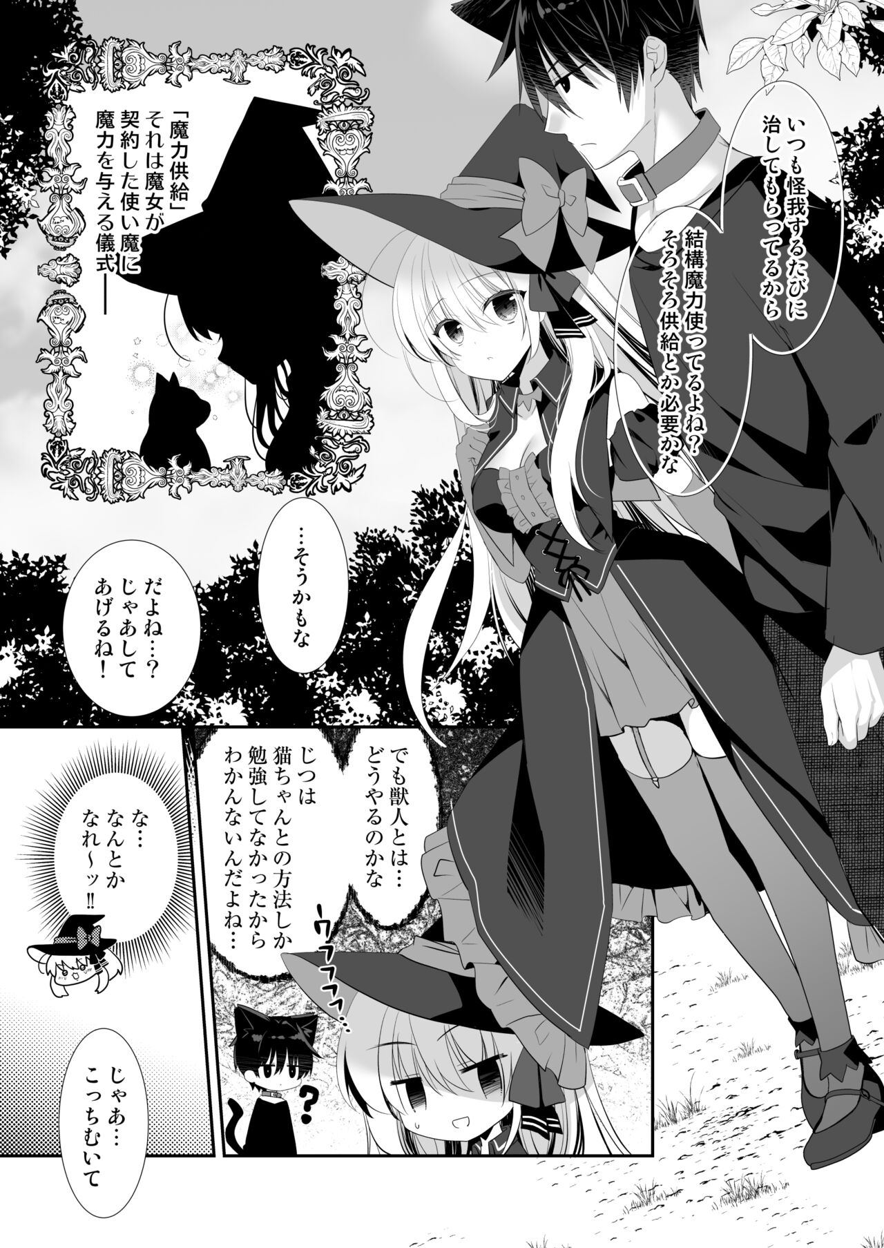 Ponkotsu Majo to Ijiwaru na Neko. - Page 20