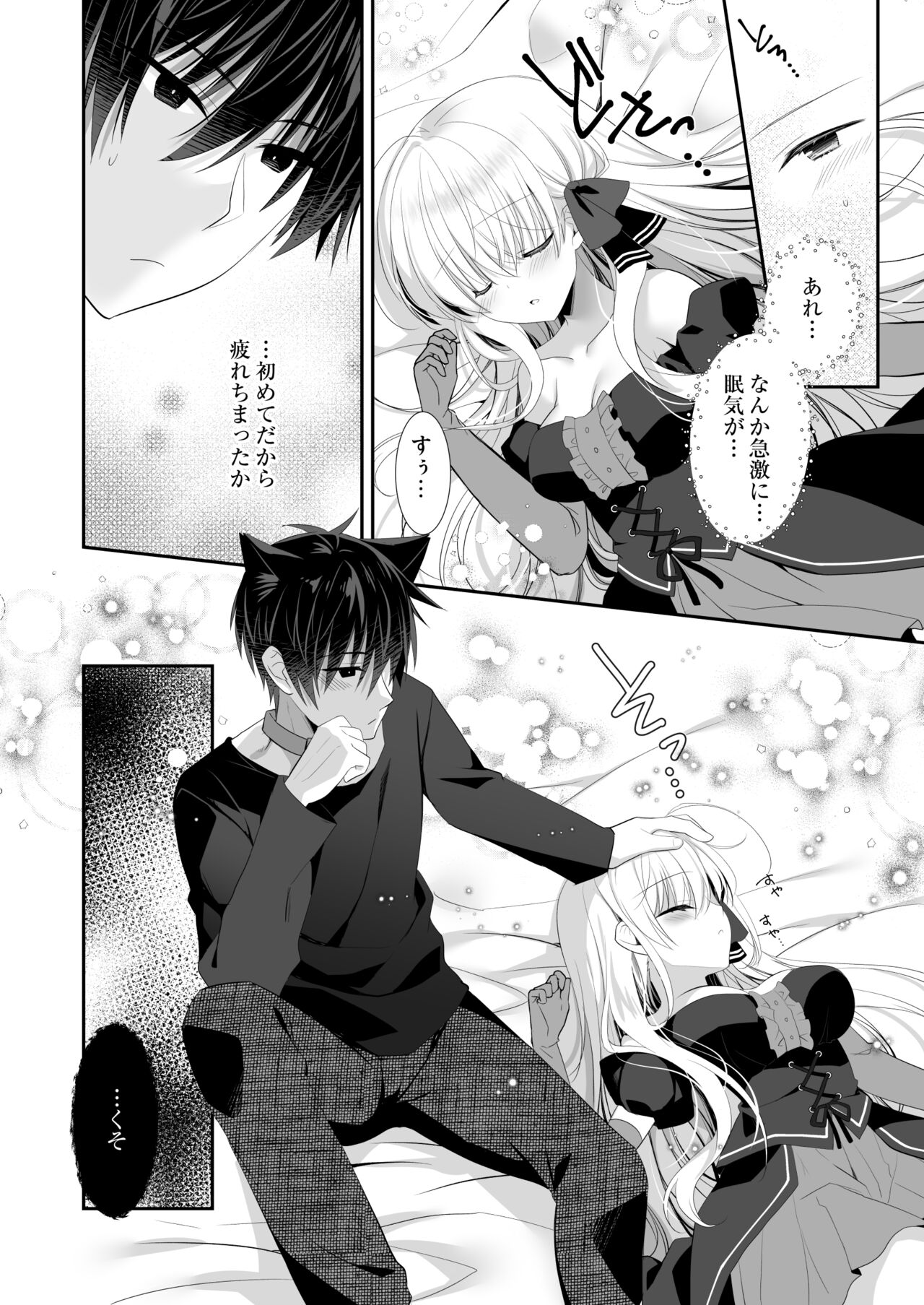 Ponkotsu Majo to Ijiwaru na Neko. - Page 31