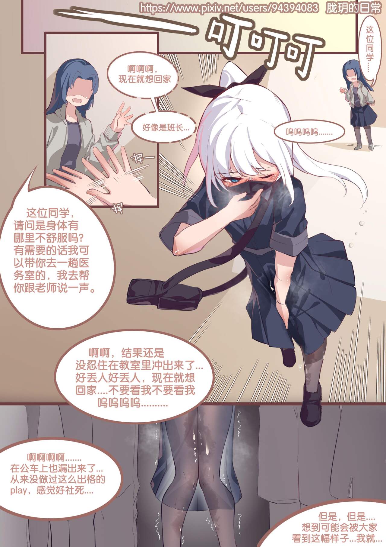 珑钰的日常 第2章 - Page 9