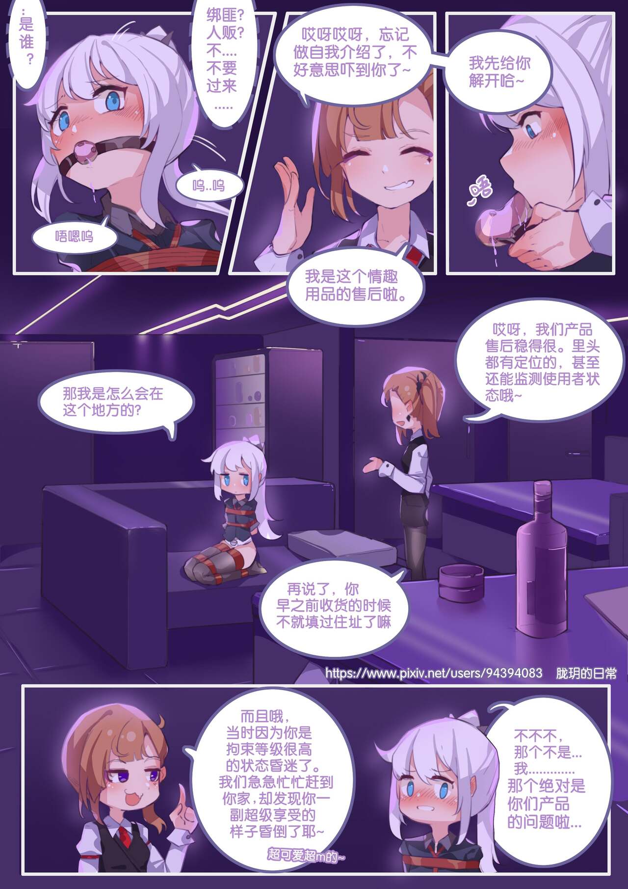 珑钰的日常 第3章 - Page 11