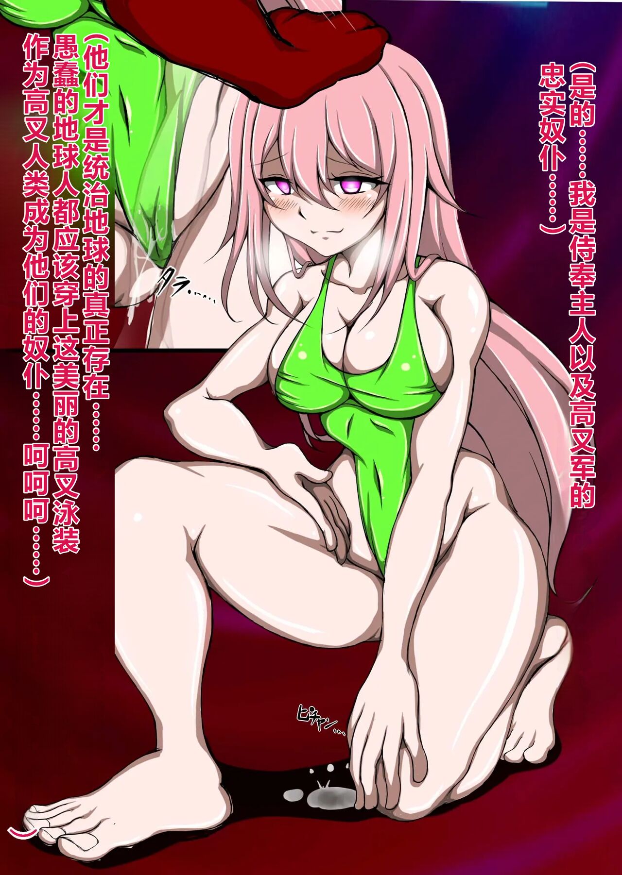 ハイグレ洗脳で完全敗北!!～正義の心優しき女博士がハイグレ洗脳で無様にハイグレ悪堕ちしちゃうCG集～ - Page 81