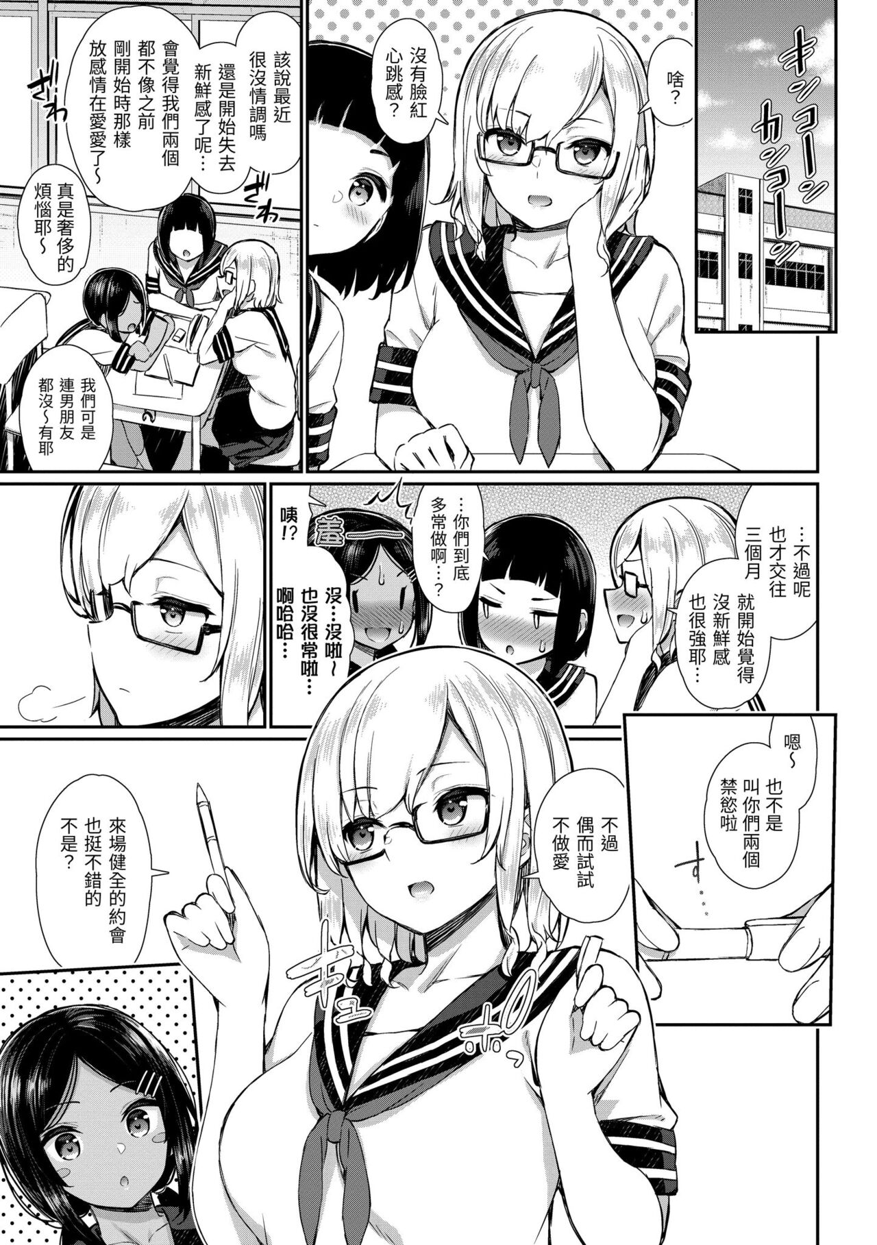 Cherry Tabesasete? - Page 111