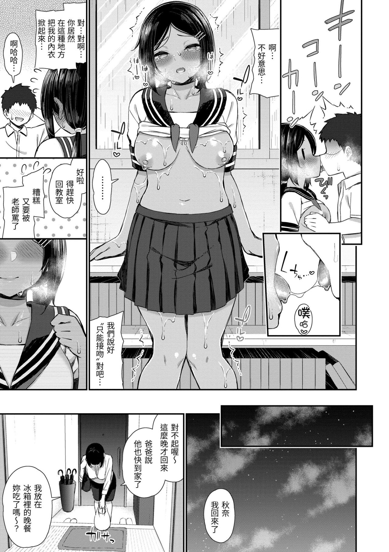 Cherry Tabesasete? - Page 127