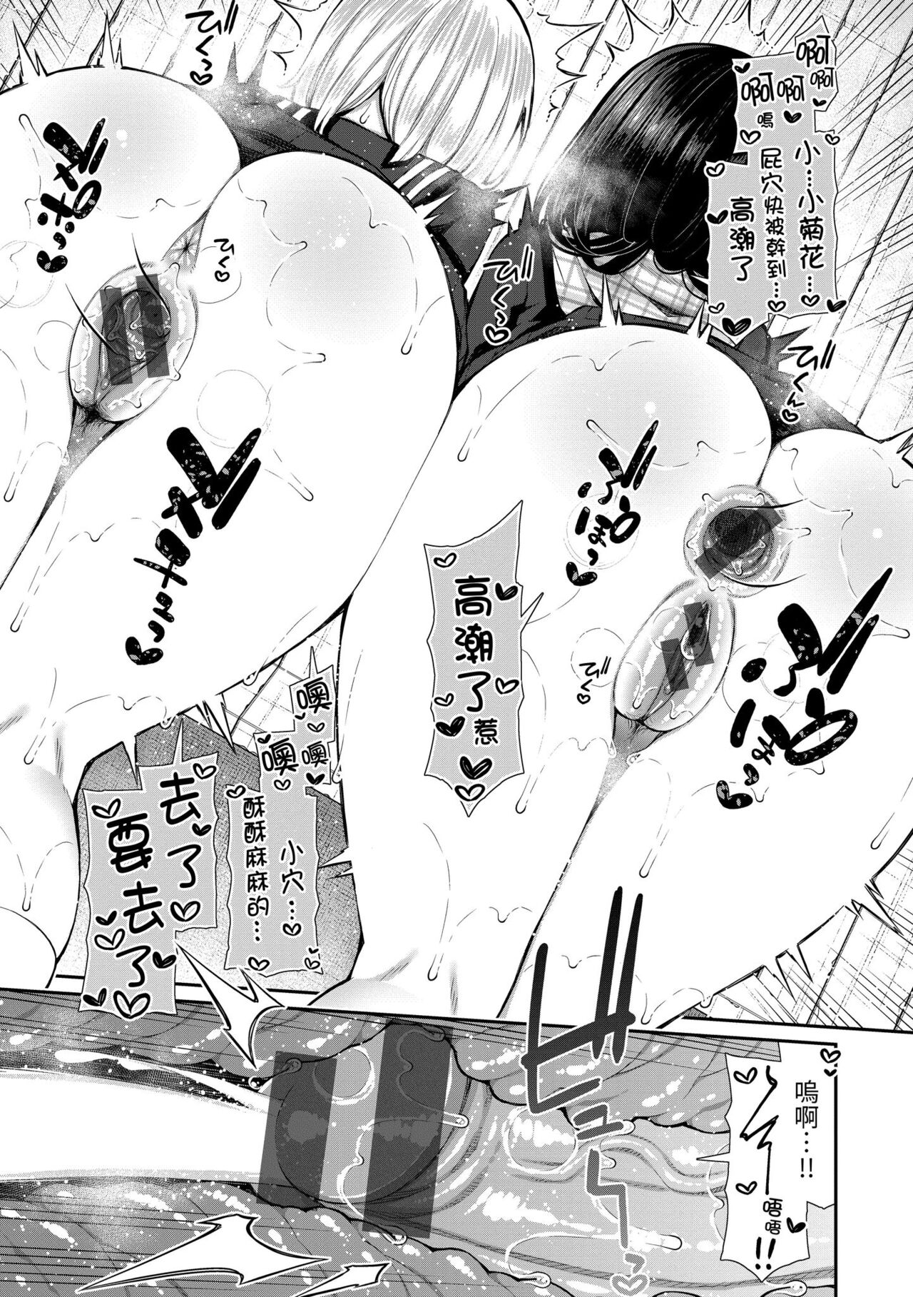 Cherry Tabesasete? - Page 27