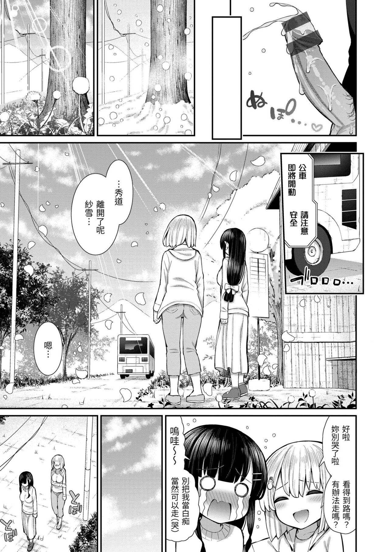 Cherry Tabesasete? - Page 29