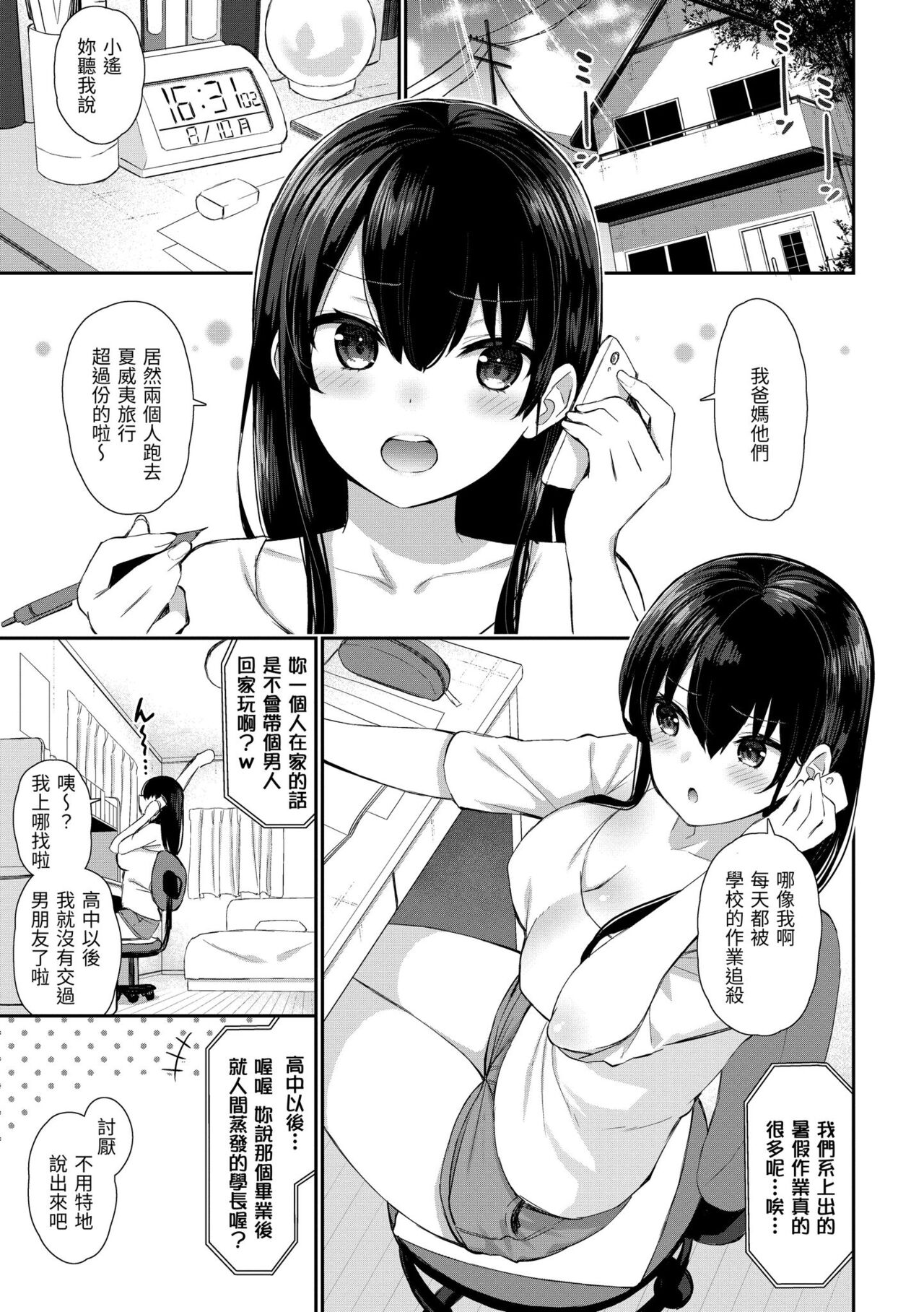 Cherry Tabesasete? - Page 33