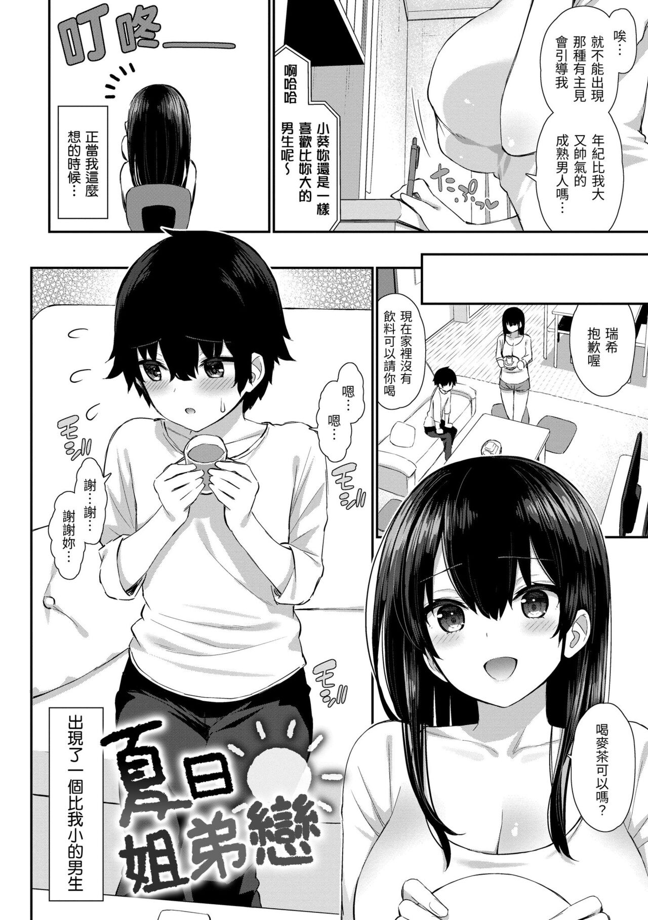 Cherry Tabesasete? - Page 34