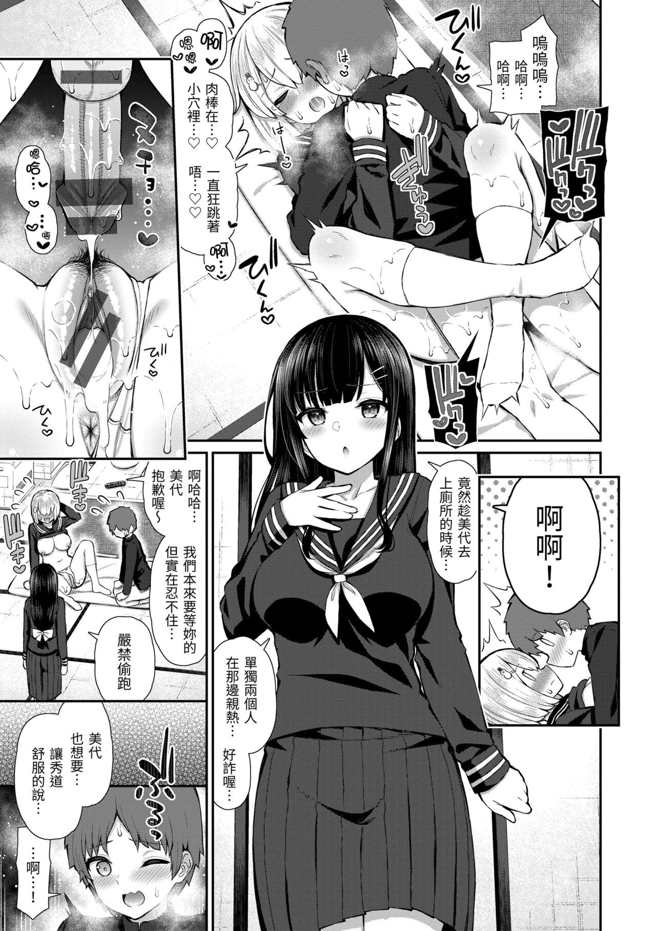 Cherry Tabesasete? - I Love Cherry Boy. | 櫻桃男孩 讓我咬一口？ - Page 5