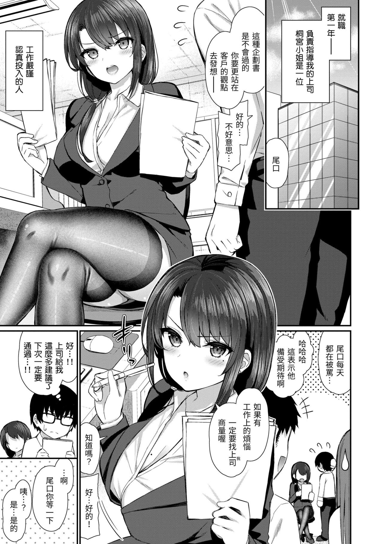 Cherry Tabesasete? - Page 67