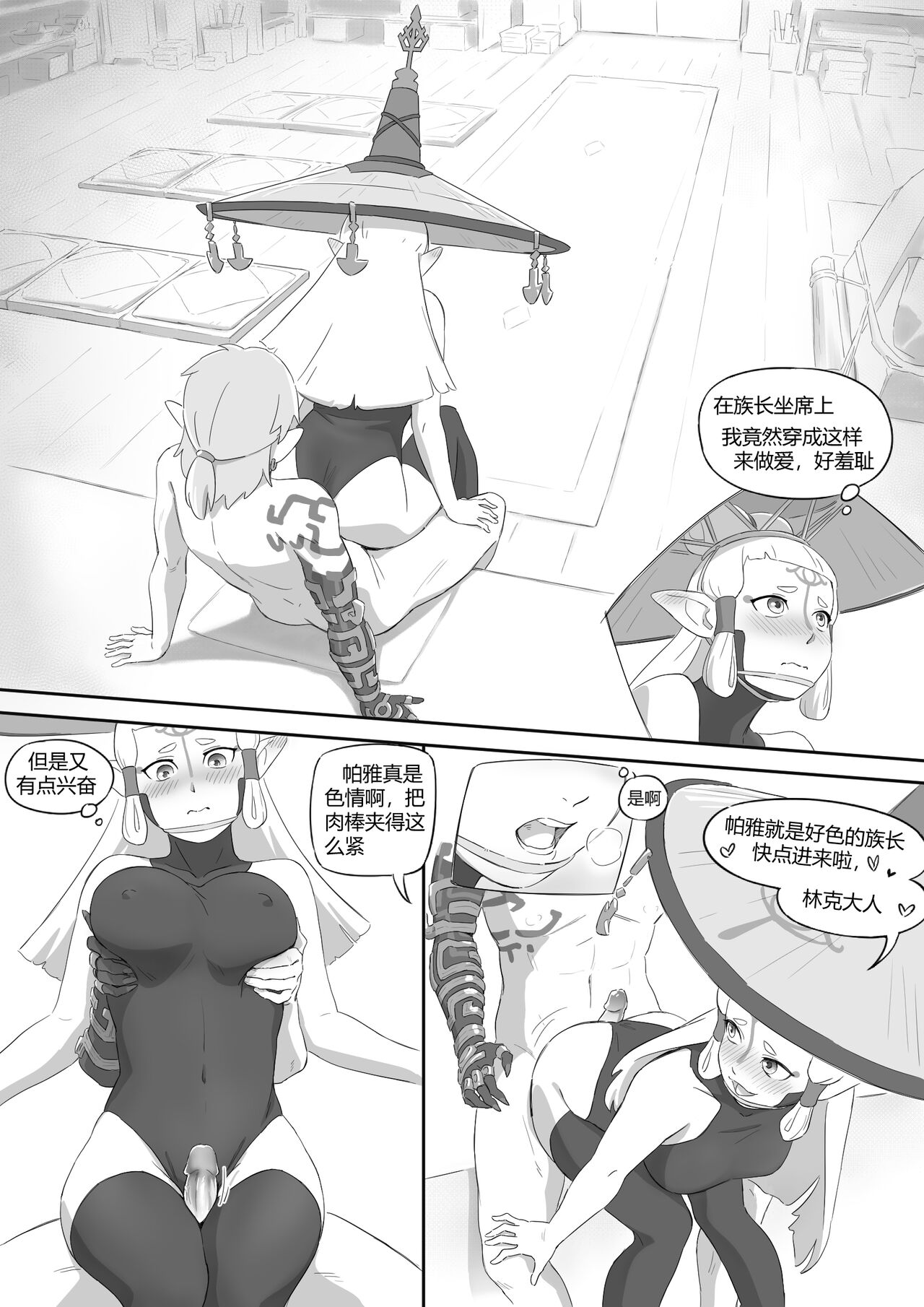 海拉鲁欲望传说 - Page 27
