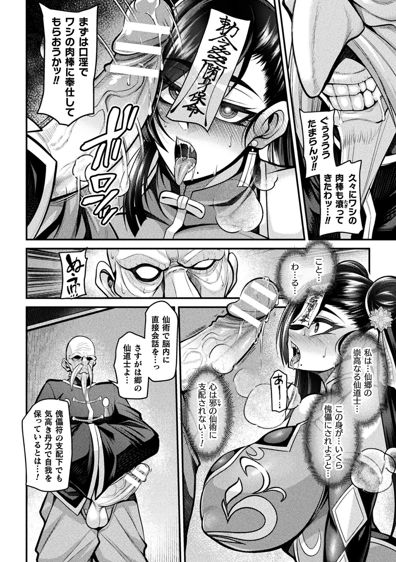 Kukkoro Heroines Vol. 37 - Page 114