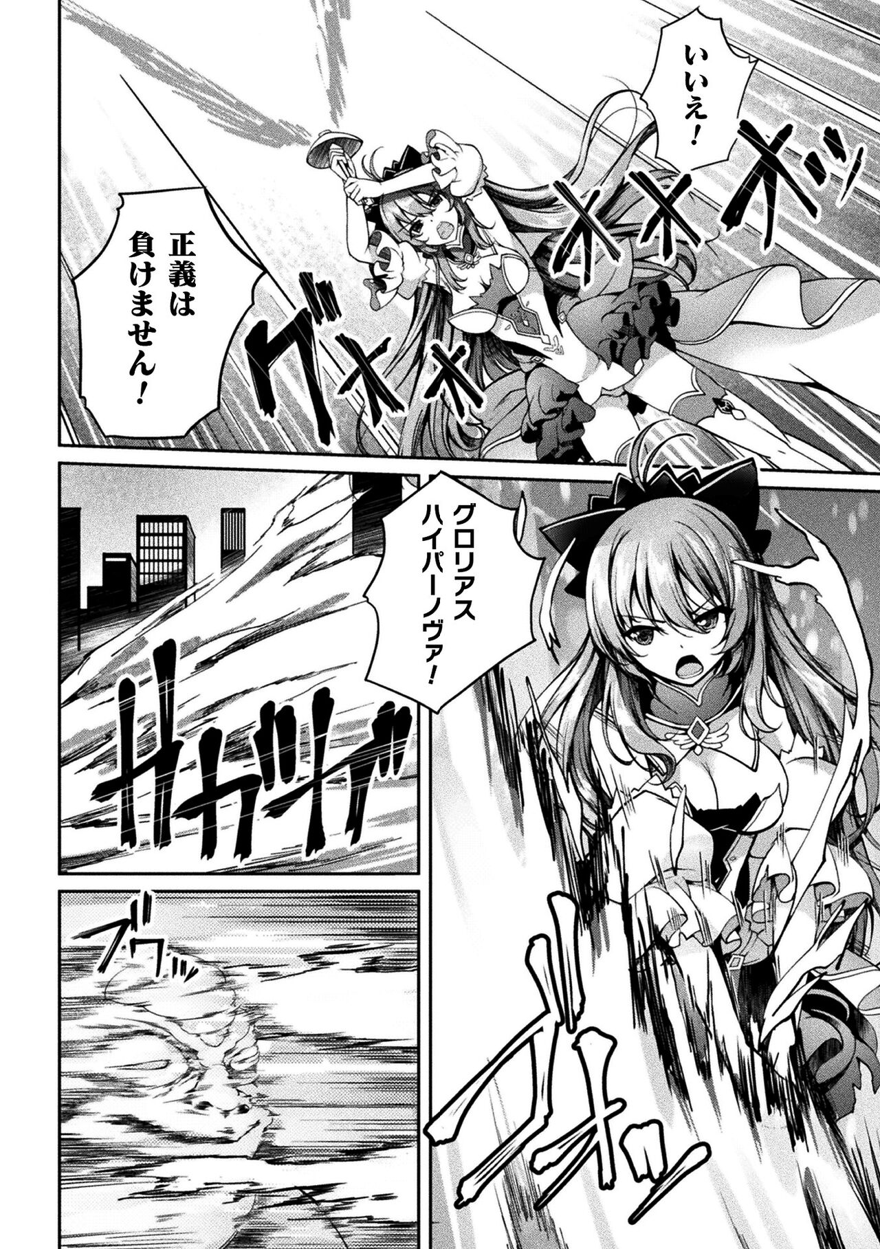 Kukkoro Heroines Vol. 37 - Page 138