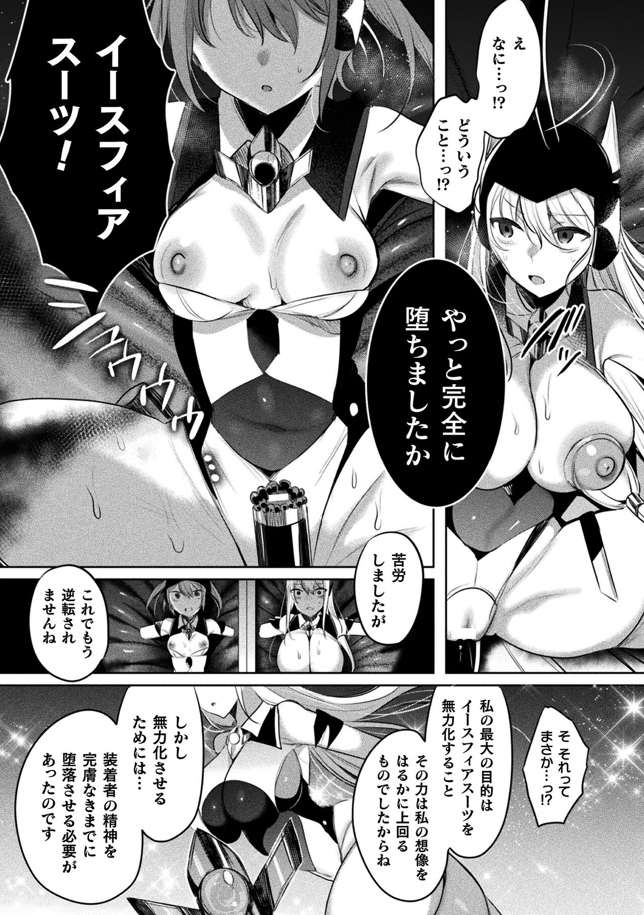 Kukkoro Heroines Vol. 37 - Page 17