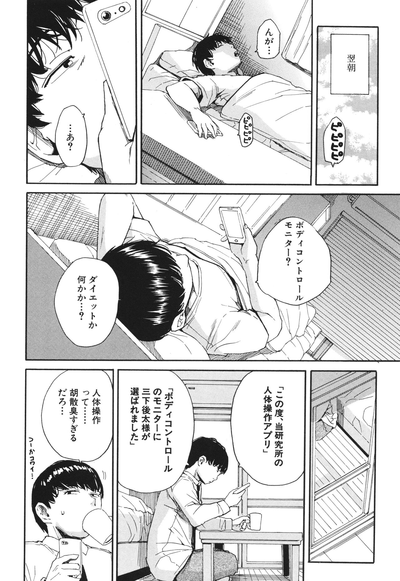 Body Control App - Page 9
