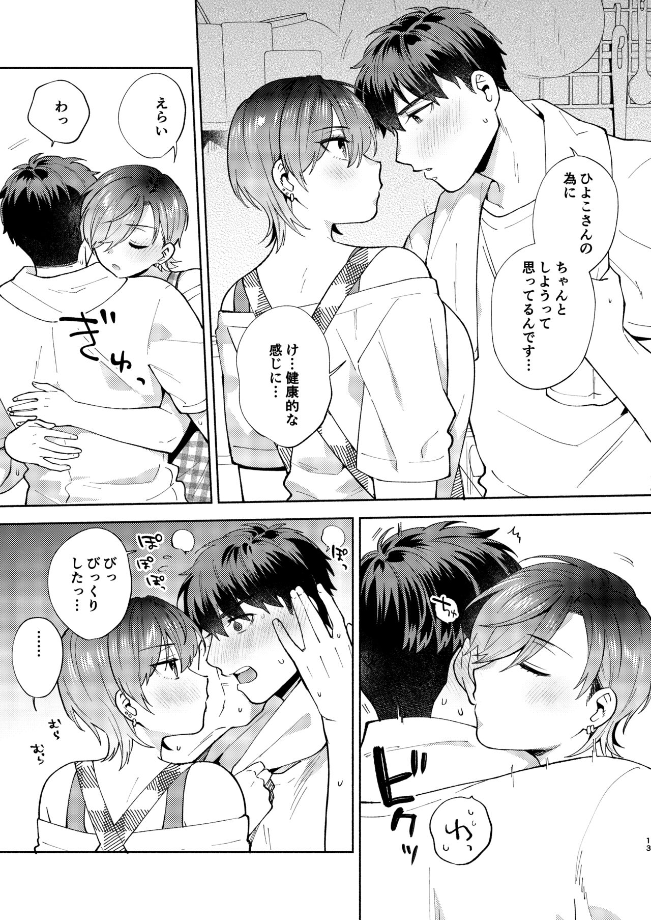 Hiyoko-san wa Sewazuki 2 - Page 12
