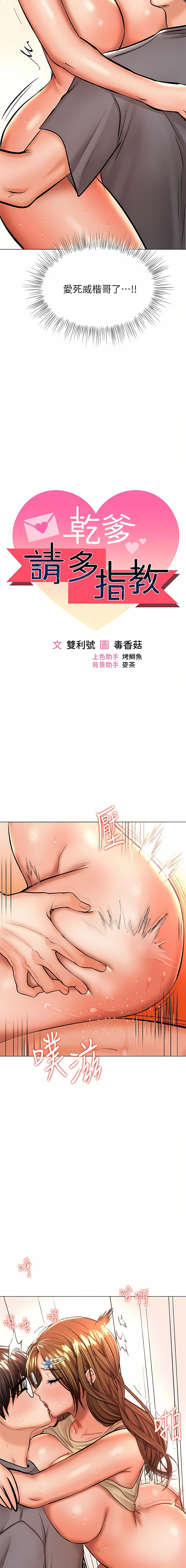 干爹，请多指教 | 乾爹，請多指教 35-67 END - Page 84