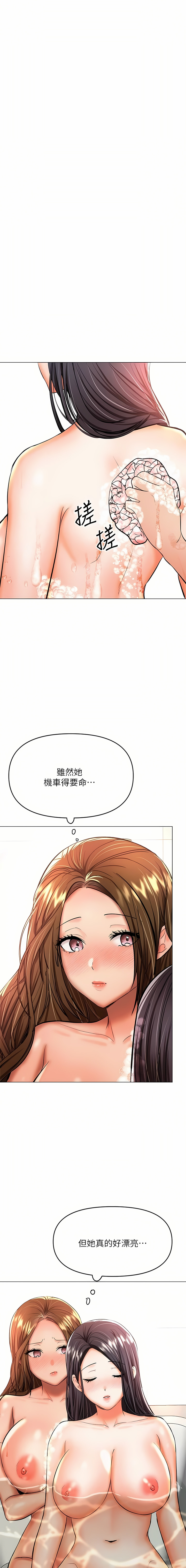 干爹，请多指教 | 乾爹，請多指教 35-67 END - Page 107