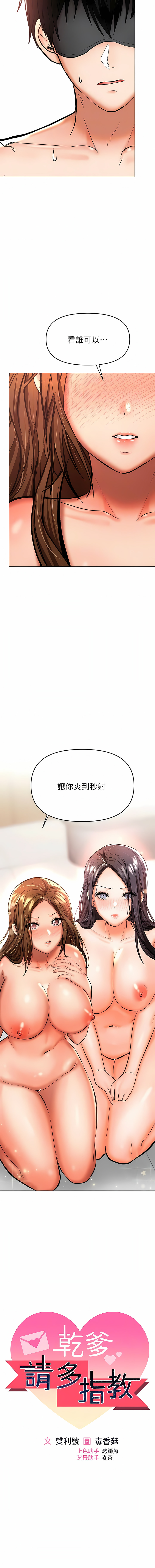 干爹，请多指教 | 乾爹，請多指教 35-67 END - Page 117