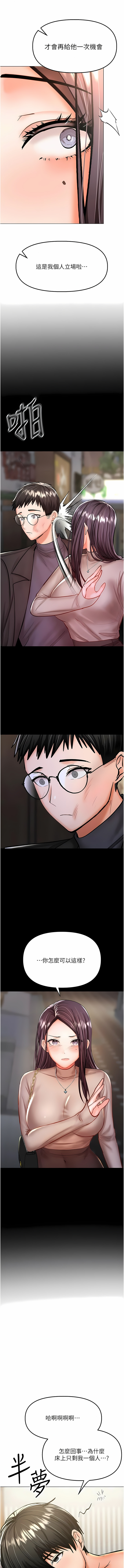 干爹，请多指教 | 乾爹，請多指教 35-67 END - Page 150