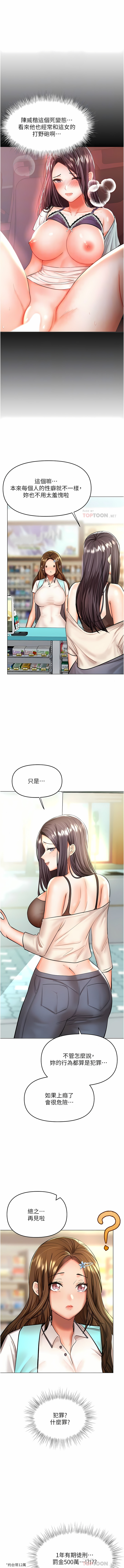 干爹，请多指教 | 乾爹，請多指教 35-67 END - Page 169