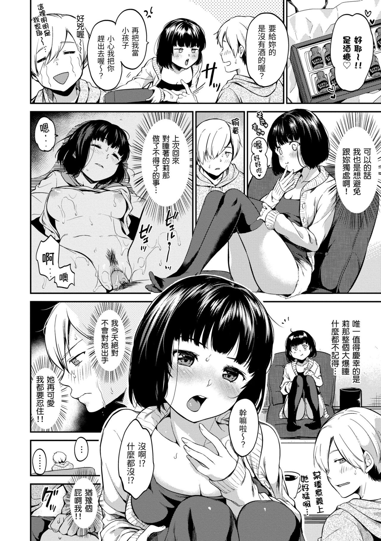 Nametagari - Page 83