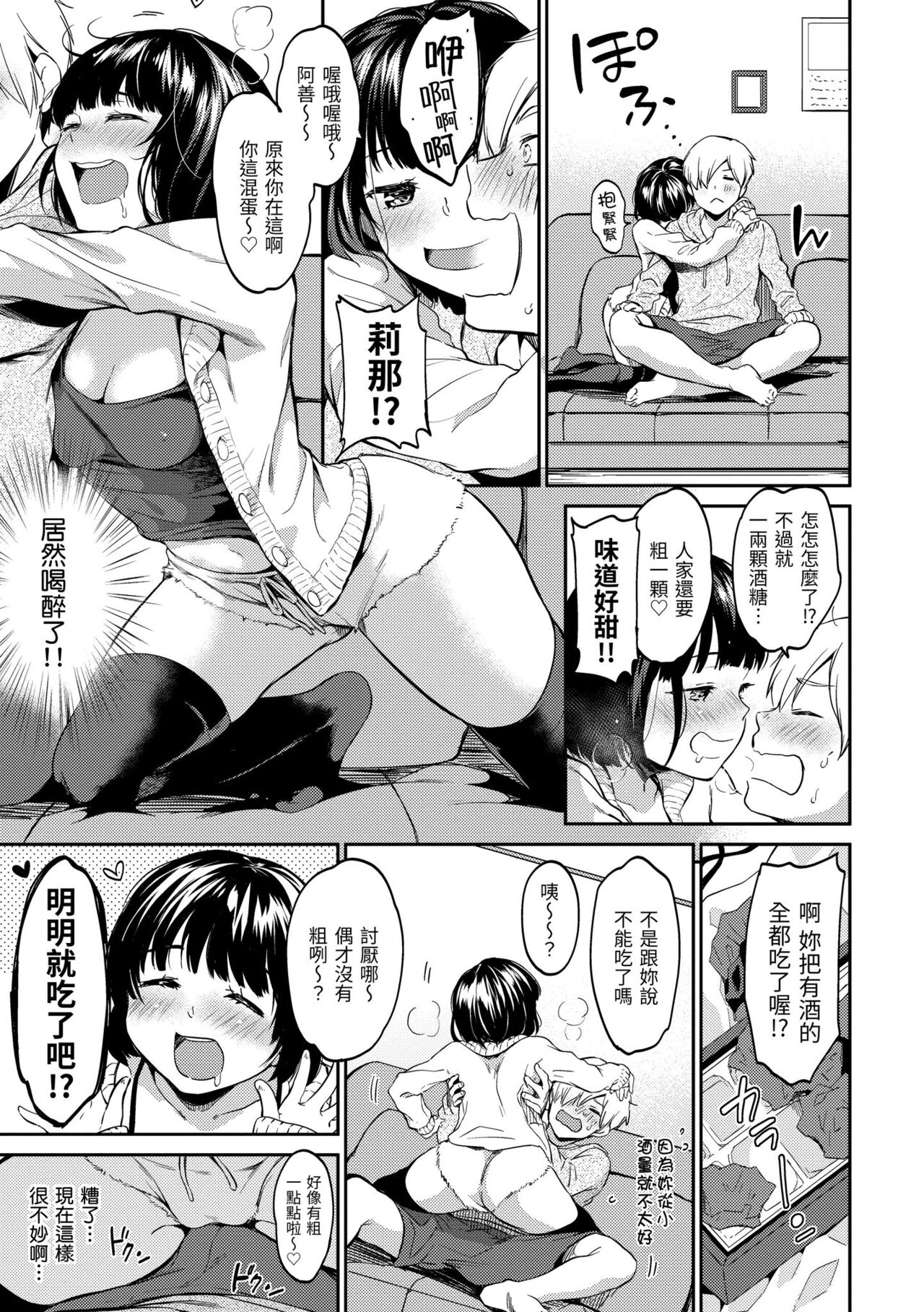 Nametagari - Page 84
