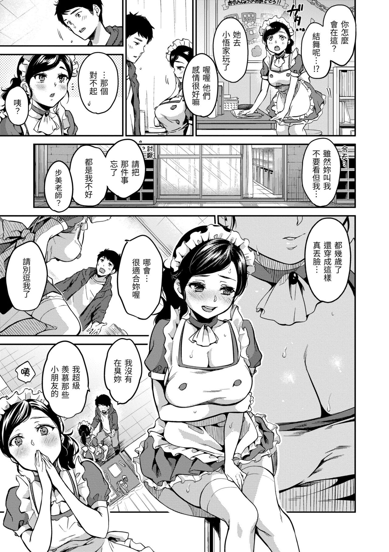 Nametagari - Page 96