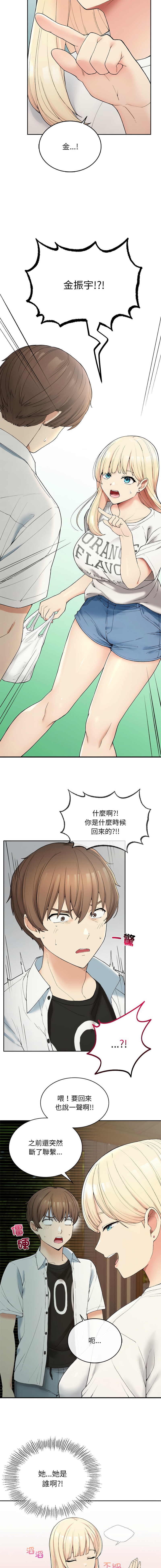 要在乡下一起生活吗 | 返乡后的春天 | 要在鄉下一起生活嗎 | 返鄉後的春天 1-9 - Page 17