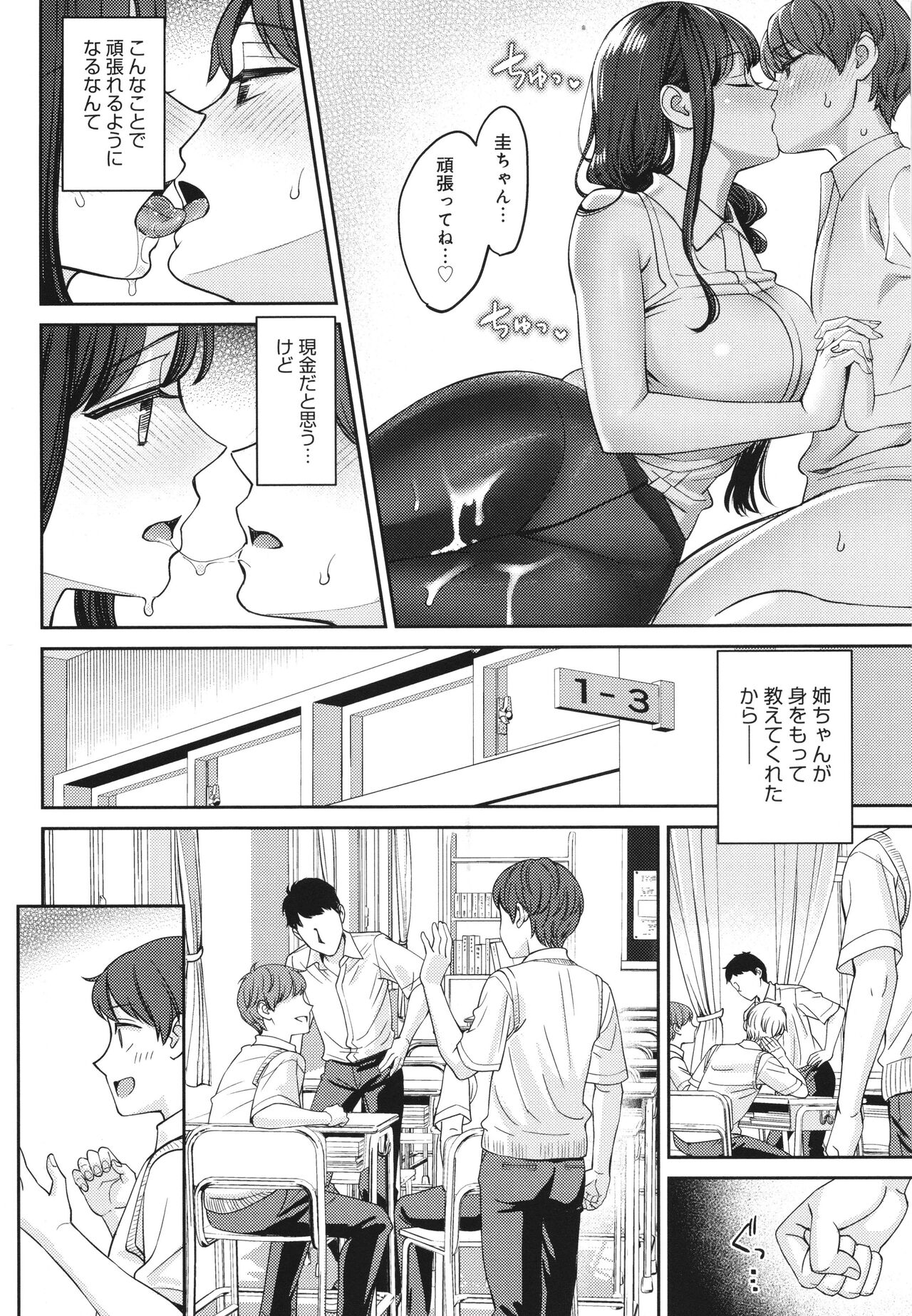 Toshiue Gentei - Page 27