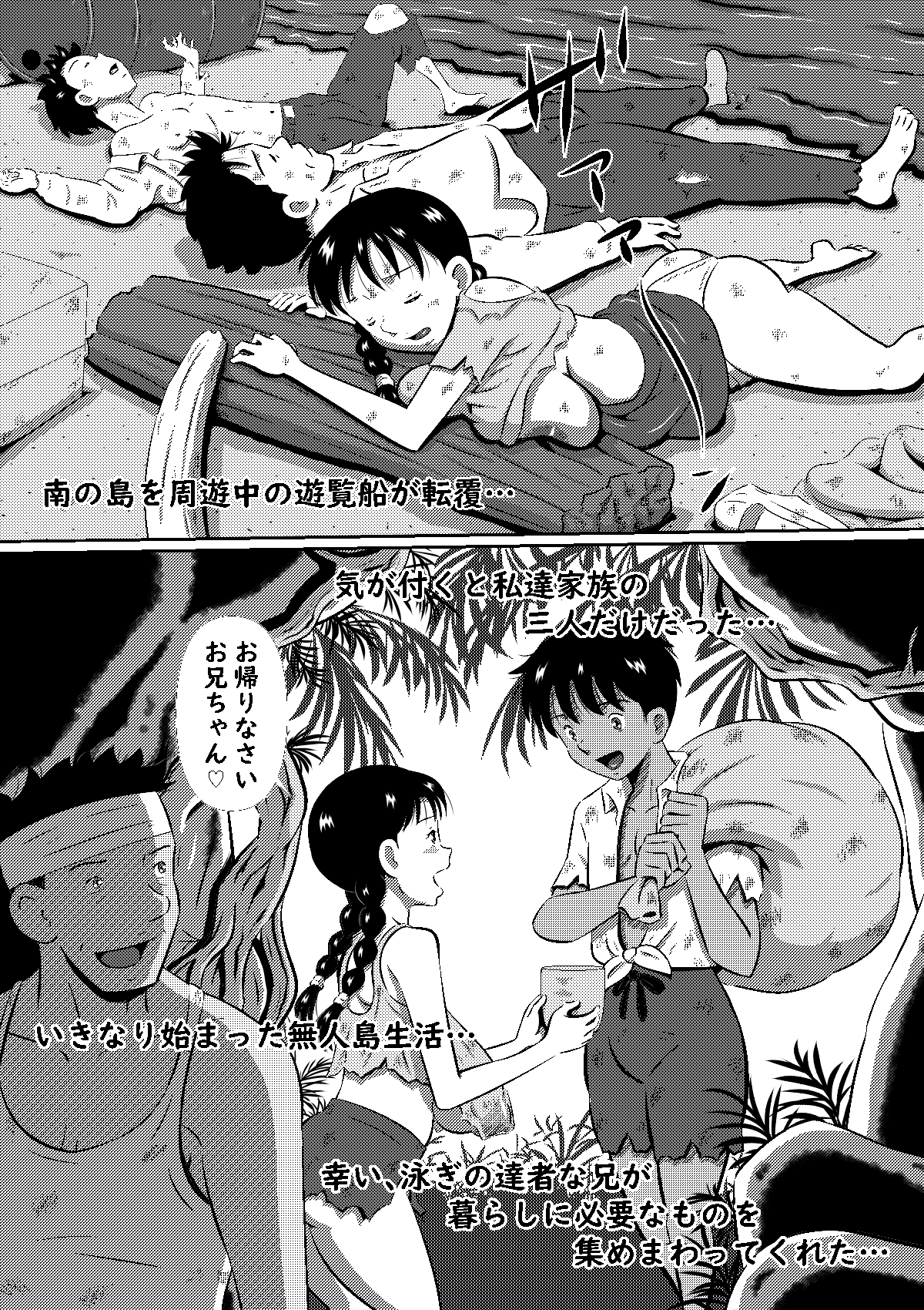 Yumika no Mujintou Seikatsu Yumika no Chibusa wa Futari o Madowasu - Page 2