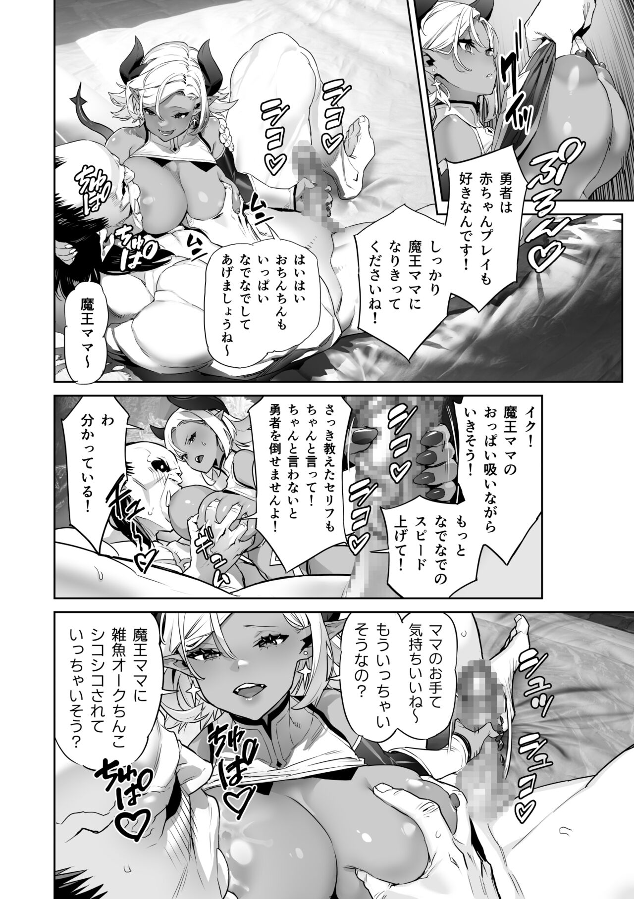 何を言っても信じちゃうラスボス魔王さま - Page 8
