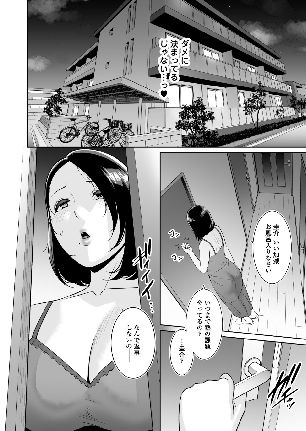 Mama Tomo Himitsu Club - Page 9