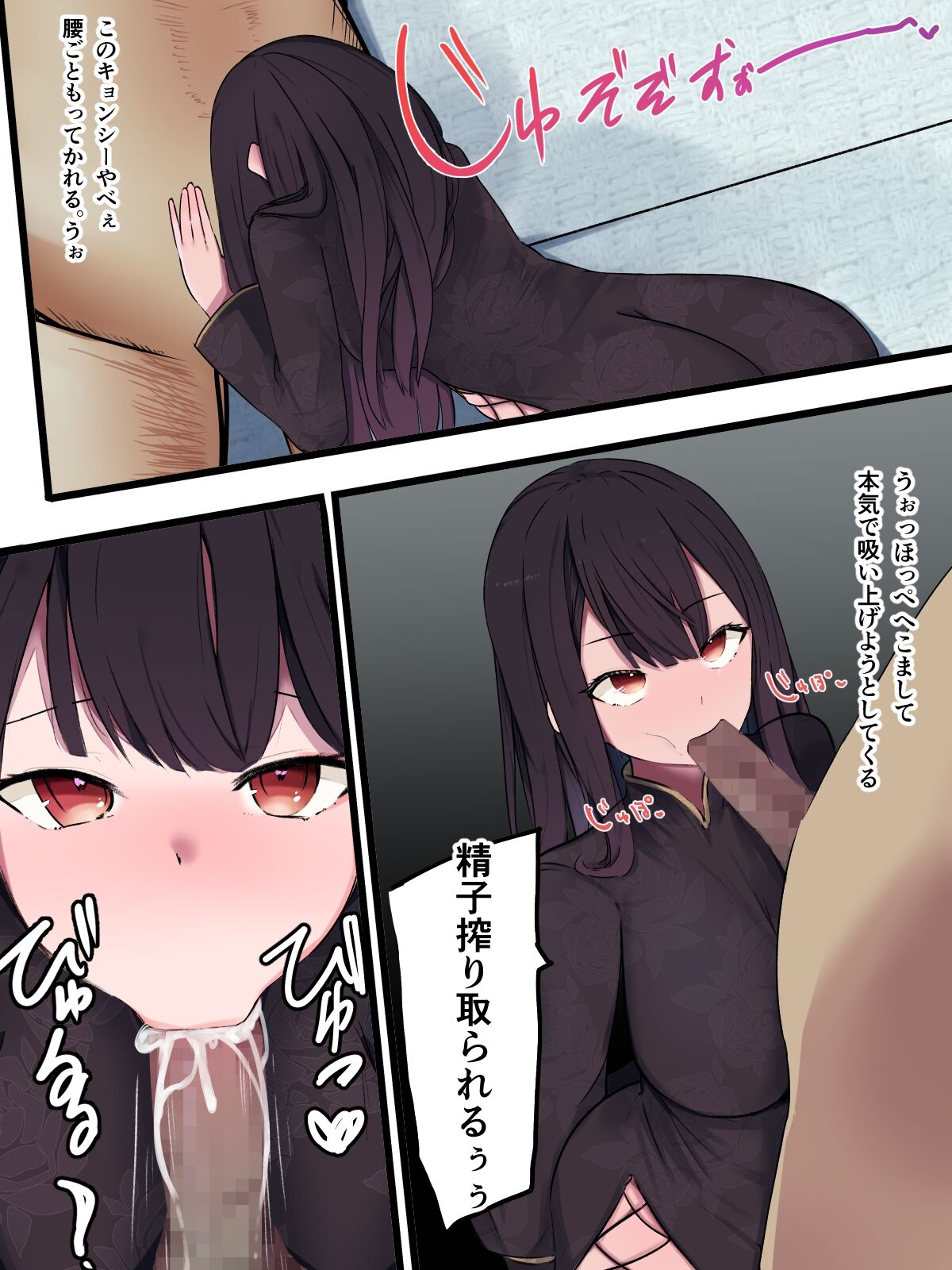 無口で無抵抗なキョンシー拾った - Page 30