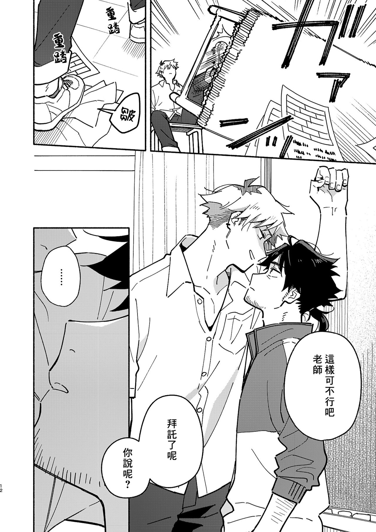 Kichiku Sensei no Kagai Jugyou - Page 11