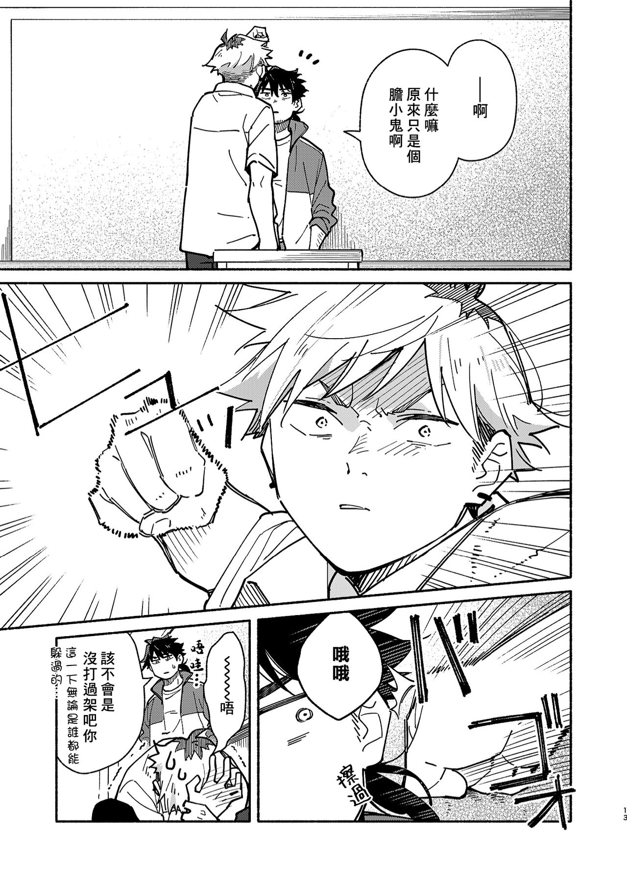 Kichiku Sensei no Kagai Jugyou - Page 12