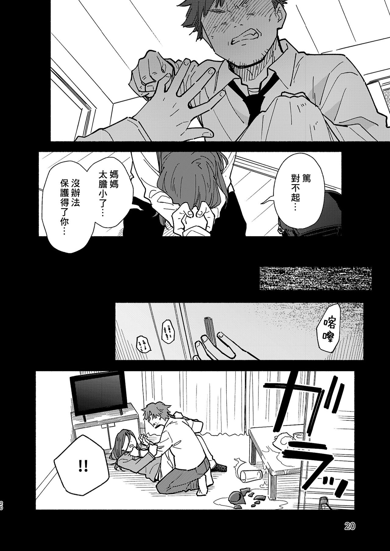 Kichiku Sensei no Kagai Jugyou - Page 19