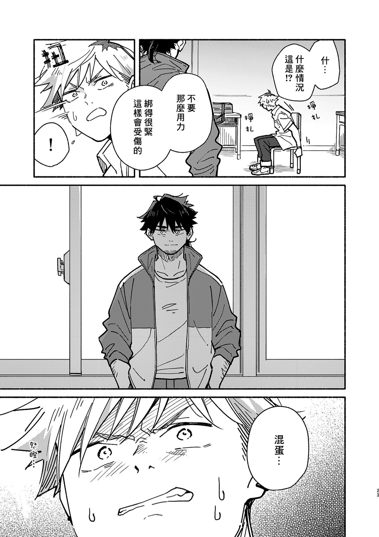 Kichiku Sensei no Kagai Jugyou - Page 22