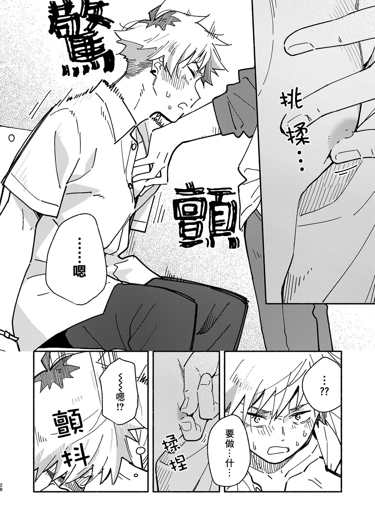 Kichiku Sensei no Kagai Jugyou - Page 27