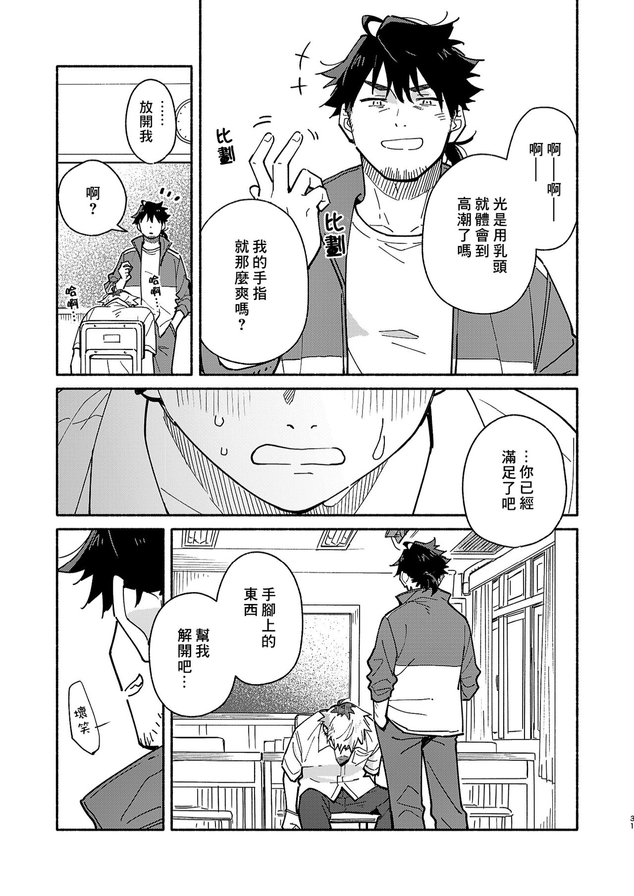 Kichiku Sensei no Kagai Jugyou - Page 30