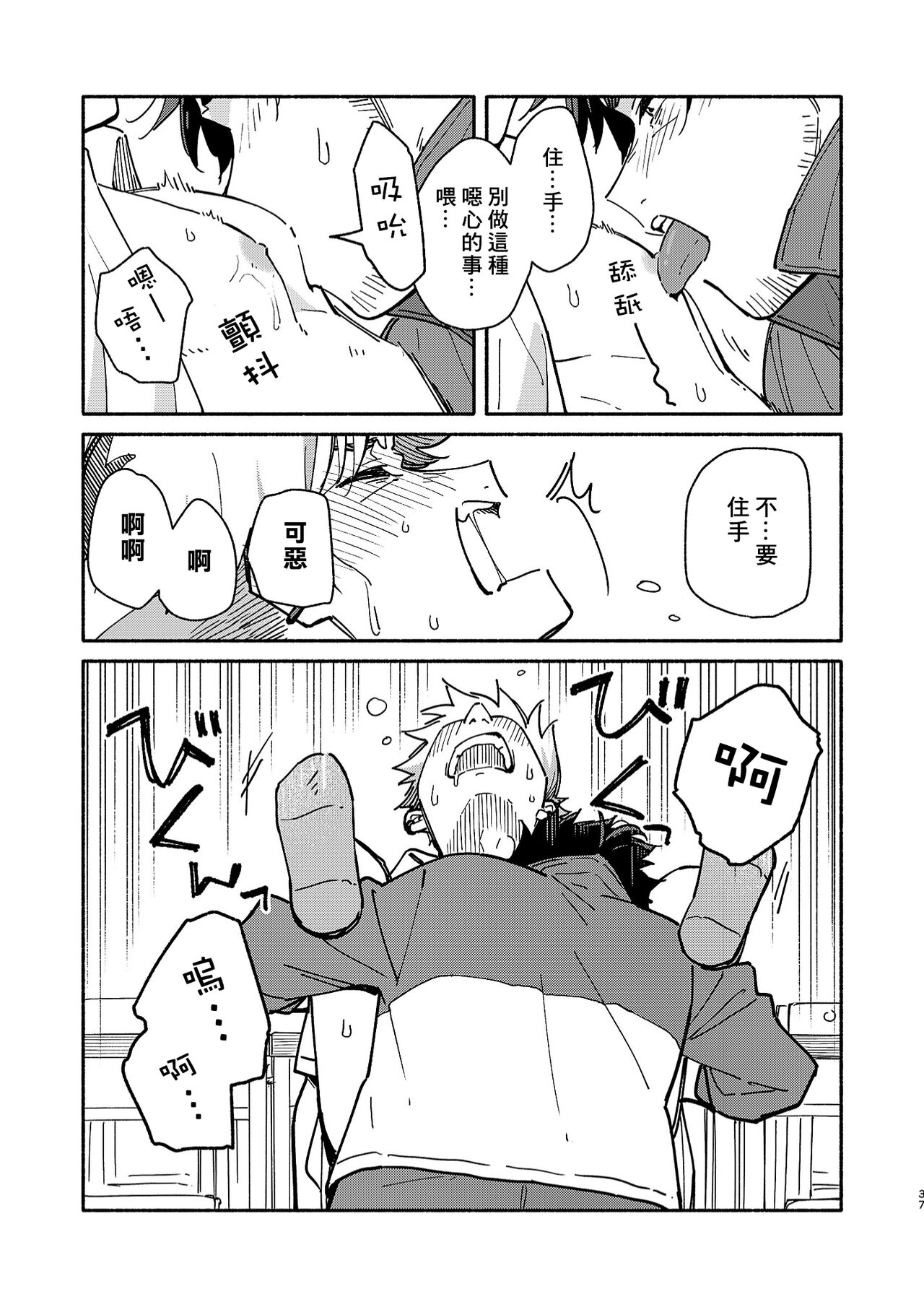 Kichiku Sensei no Kagai Jugyou - Page 36