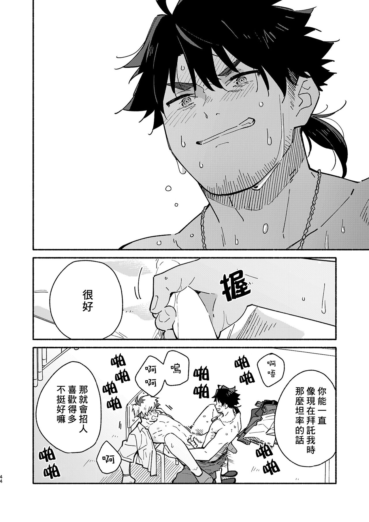 Kichiku Sensei no Kagai Jugyou - Page 43