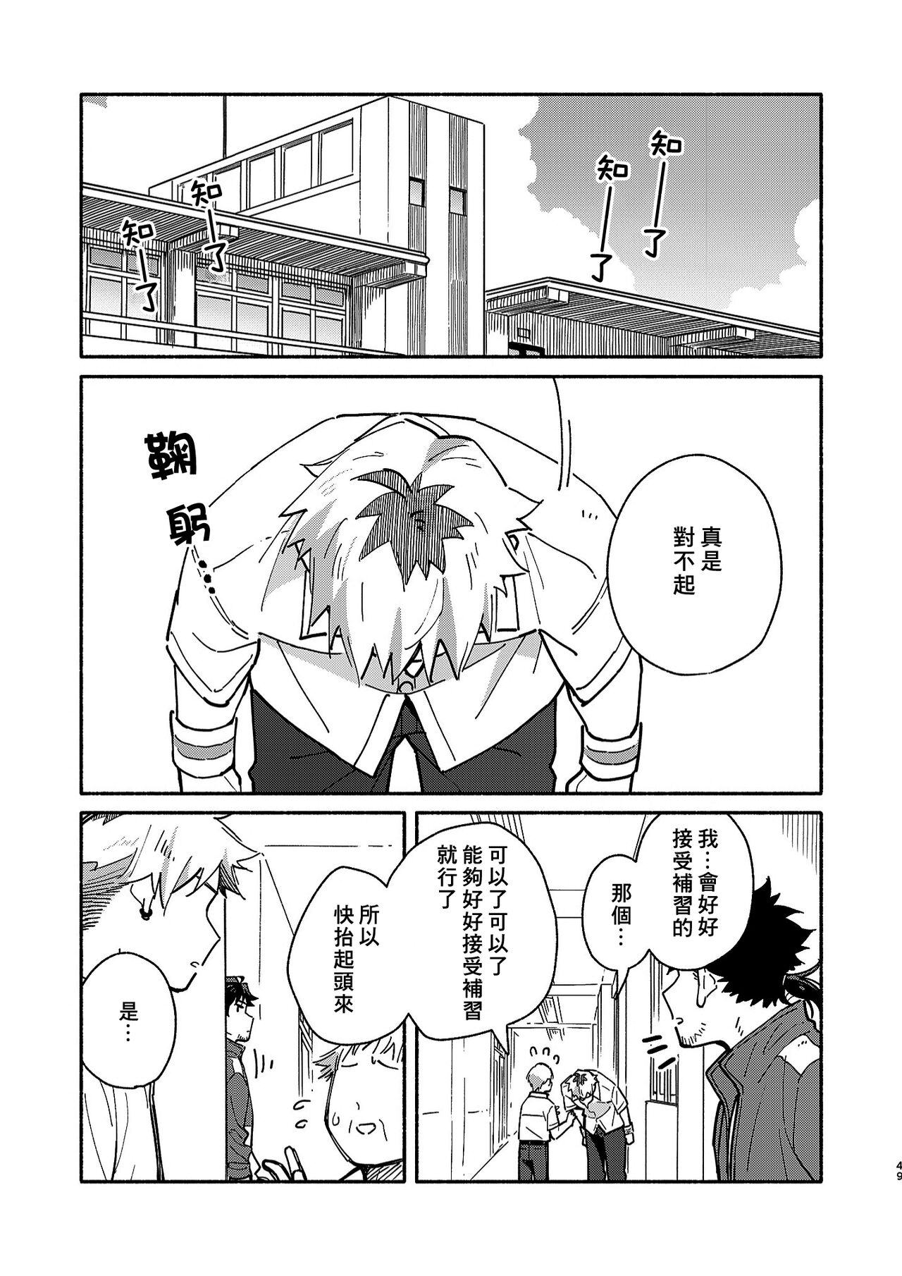 Kichiku Sensei no Kagai Jugyou - Page 48