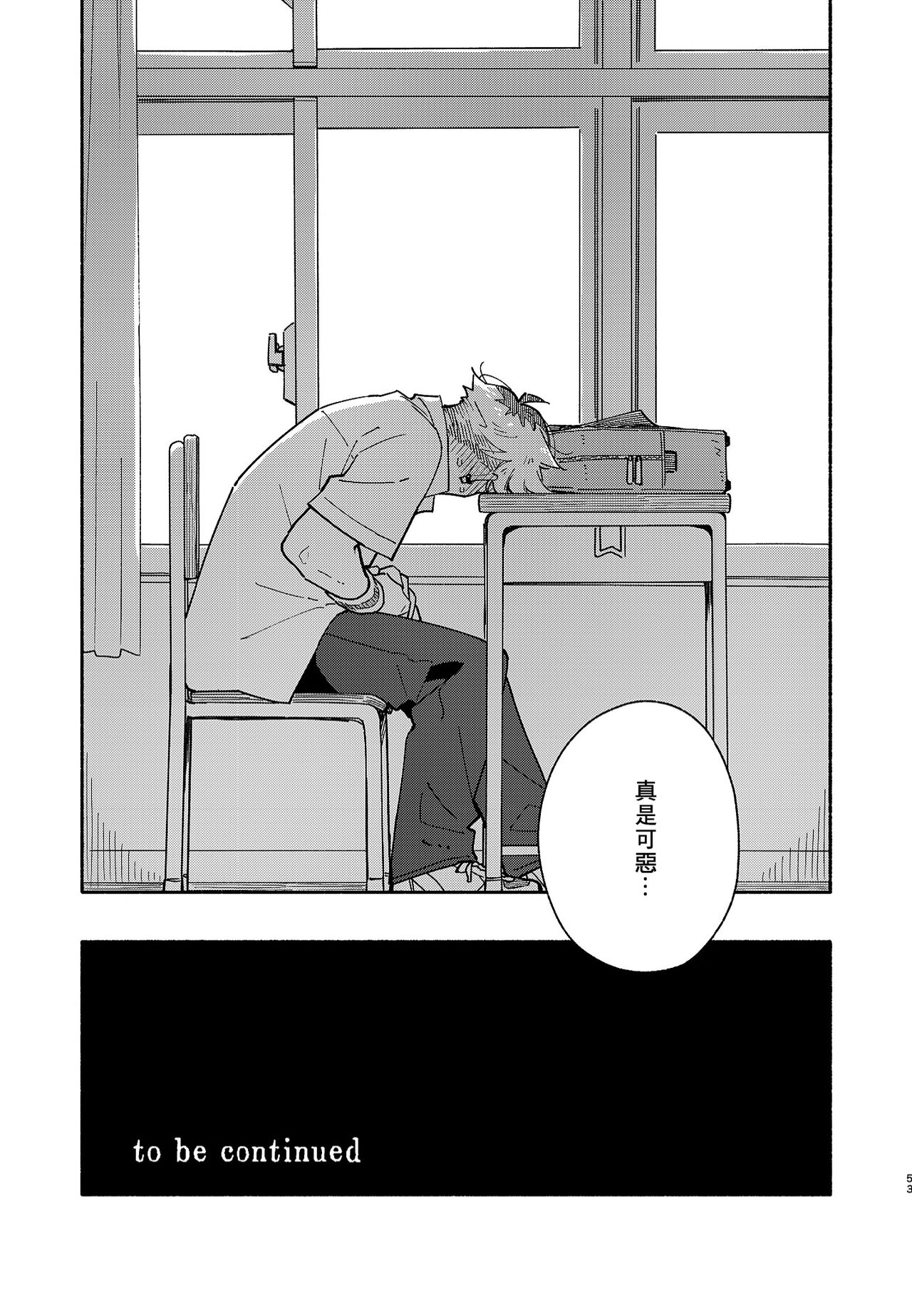 Kichiku Sensei no Kagai Jugyou - Page 52