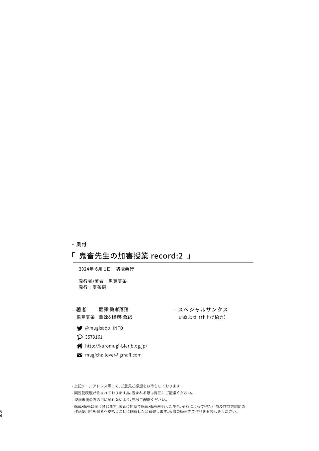Kichiku Sensei no Kagai Jugyou - Page 53