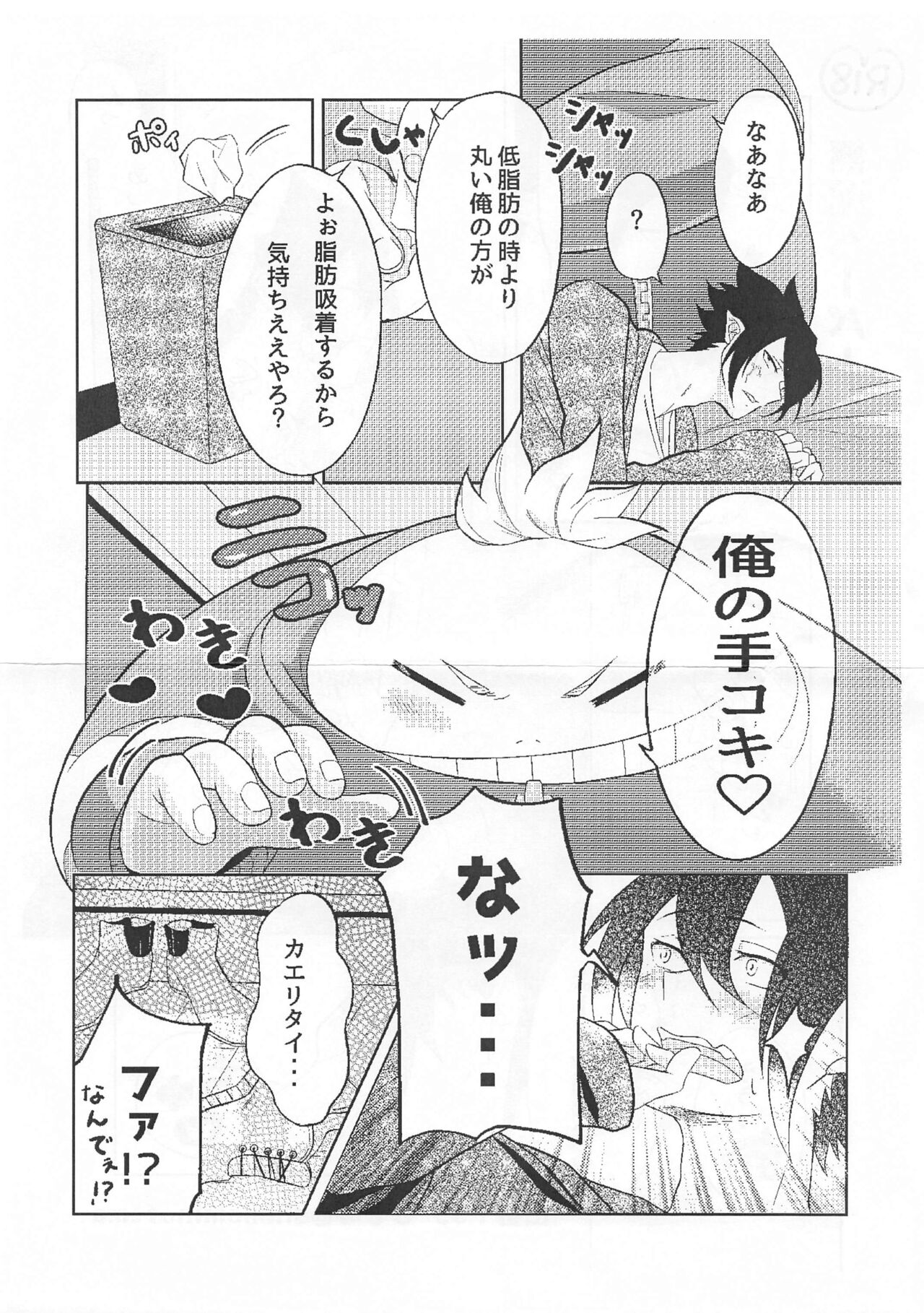 Sekinin Totte Kudasai!! - Page 38