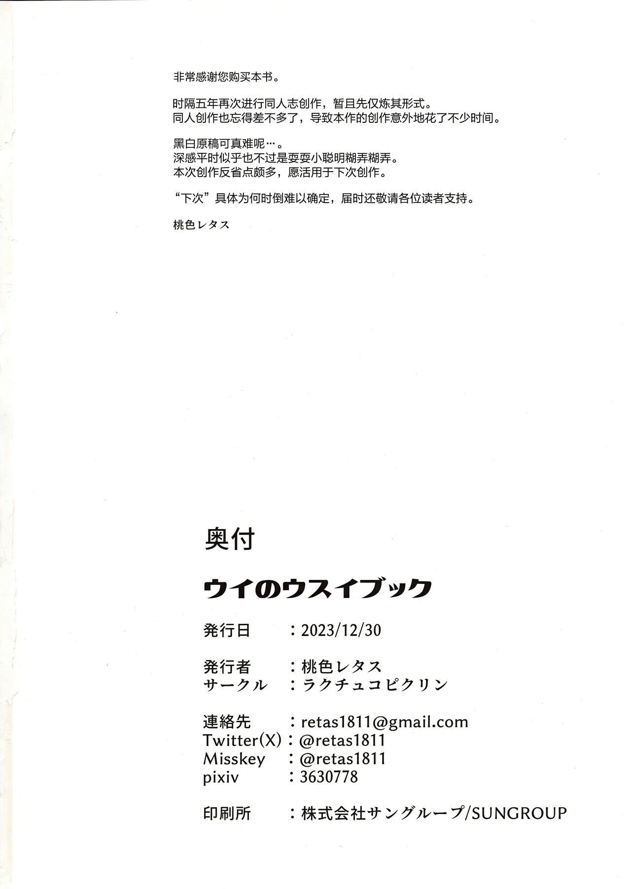 Ui no Usui Bukku | 忧的一册薄本 - Page 22